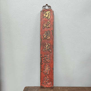 VINTAGE CHINESE WALL PLAQUE
