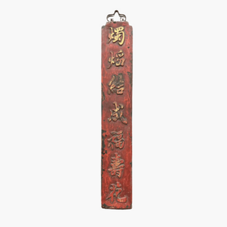 VINTAGE CHINESE WALL PLAQUE